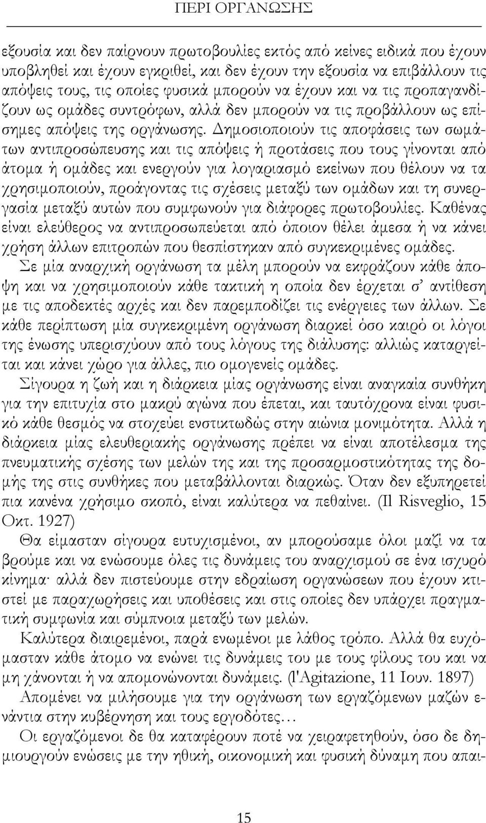 ηµοσιοποιούν τις αποφάσεις των σωµάτων αντιπροσώπευσης και τις απόψεις ή προτάσεις που τους γίνονται από άτοµα ή οµάδες και ενεργούν για λογαριασµό εκείνων που θέλουν να τα χρησιµοποιούν, προάγοντας