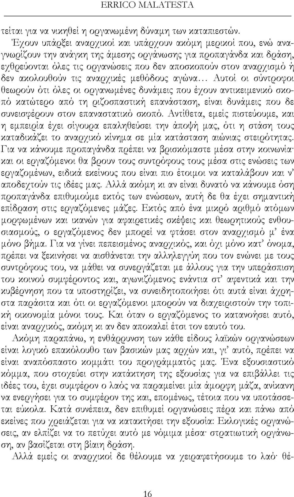 δεν ακολουθούν τις αναρχικές µεθόδους αγώνα Αυτοί οι σύντροφοι θεωρούν ότι όλες οι οργανωµένες δυνάµεις που έχουν αντικειµενικό σκοπό κατώτερο από τη ριζοσπαστική επανάσταση, είναι δυνάµεις που δε