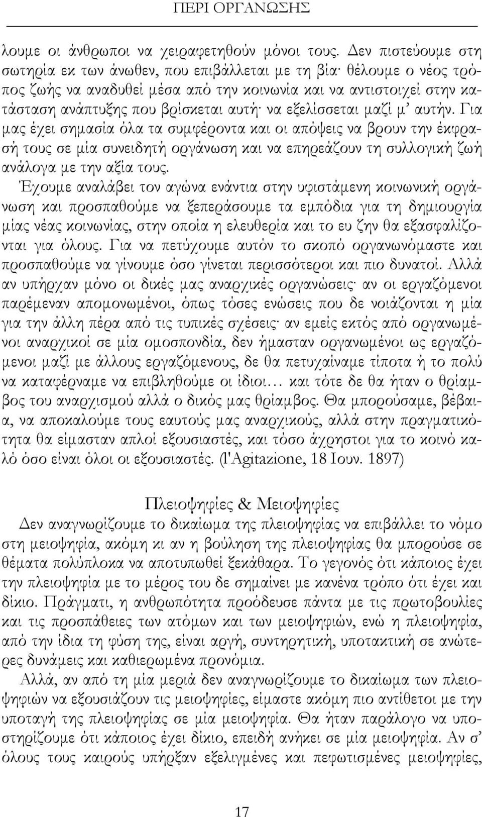 εξελίσσεται µαζί µ αυτήν. Για µας έχει σηµασία όλα τα συµφέροντα και οι απόψεις να βρουν την έκφρασή τους σε µία συνειδητή οργάνωση και να επηρεάζουν τη συλλογική ζωή ανάλογα µε την αξία τους.