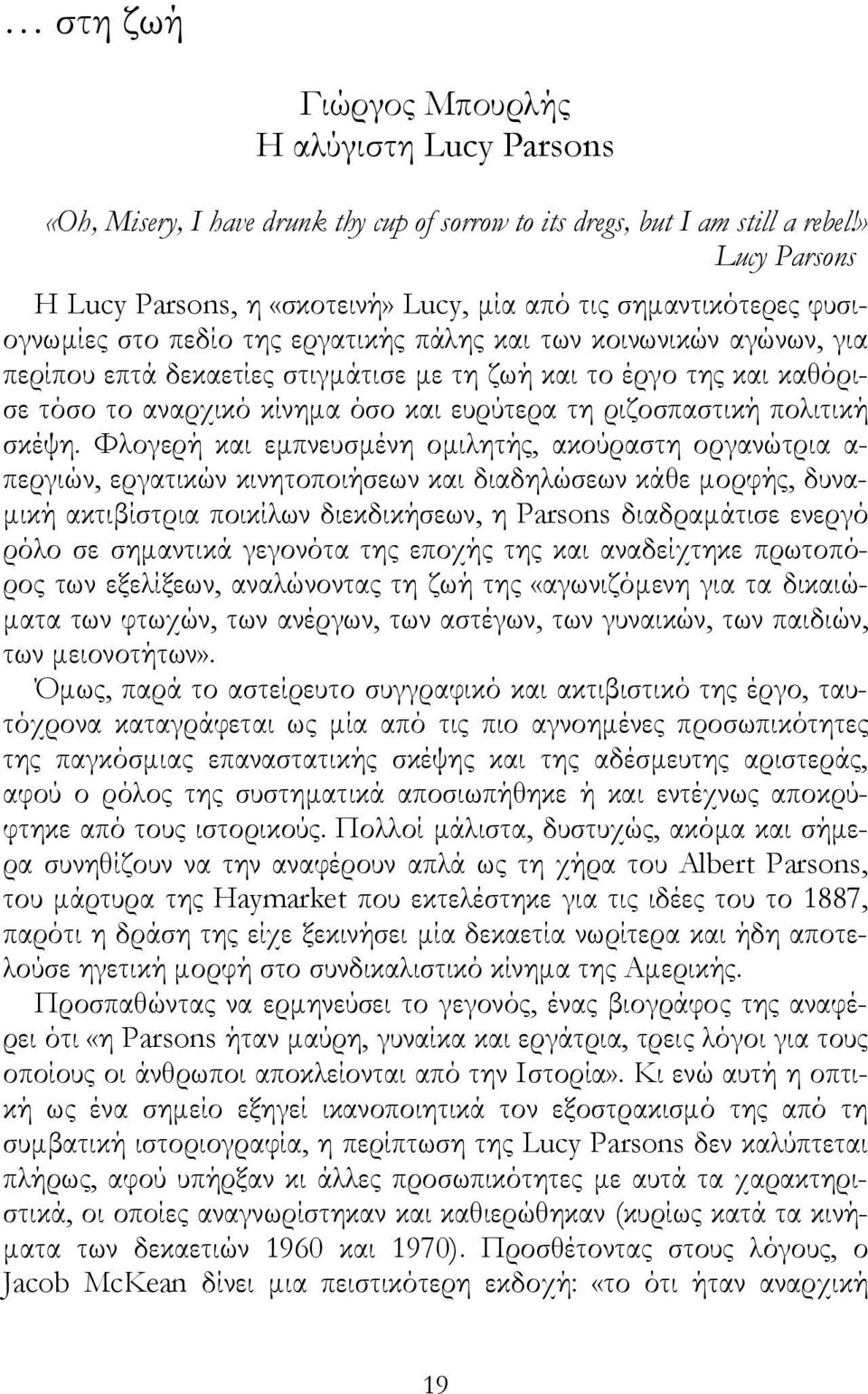 το έργο της και καθόρισε τόσο το αναρχικό κίνηµα όσο και ευρύτερα τη ριζοσπαστική πολιτική σκέψη.