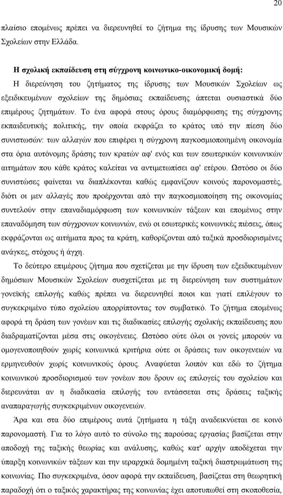 επιμέρους ζητημάτων.