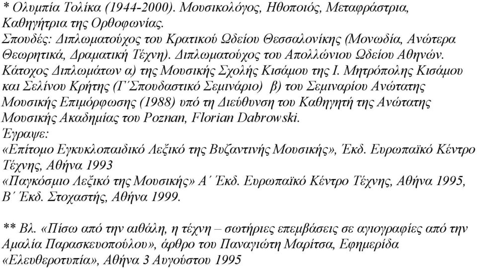 Μητρόπολης Κισάµου και Σελίνου Κρήτης (Γ Σπουδαστικό Σεµινάριο) β) του Σεµιναρίου Ανώτατης Μουσικής Επιµόρφωσης (1988) υπό τη Διεύθυνση του Καθηγητή της Ανώτατης Μουσικής Ακαδηµίας του Poznan,