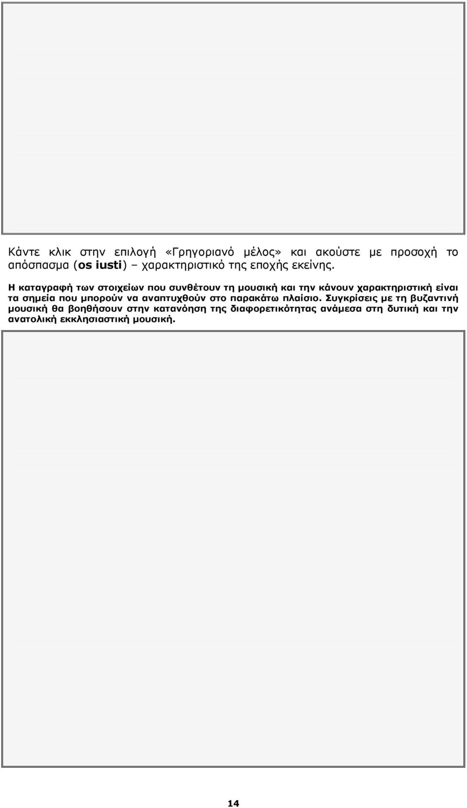 Η καταγραφή των στοιχείων που συνθέτουν τη μουσική και την κάνουν χαρακτηριστική είναι τα σημεία που