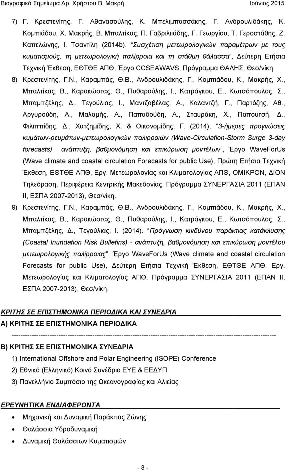 8) Κρεστενίτης, Γ.Ν., Καραμπάς, Θ.Β., Ανδρουλιδάκης, Γ., Κομπιάδου, Κ., Μακρής, Χ., Μπαλτίκας, Β., Καρακώστας, Θ., Πυθαρούλης, Ι., Κατράγκου, Ε., Κωτσόπουλος, Σ., Μπαμπζέλης,., Τεγούλιας, Ι.