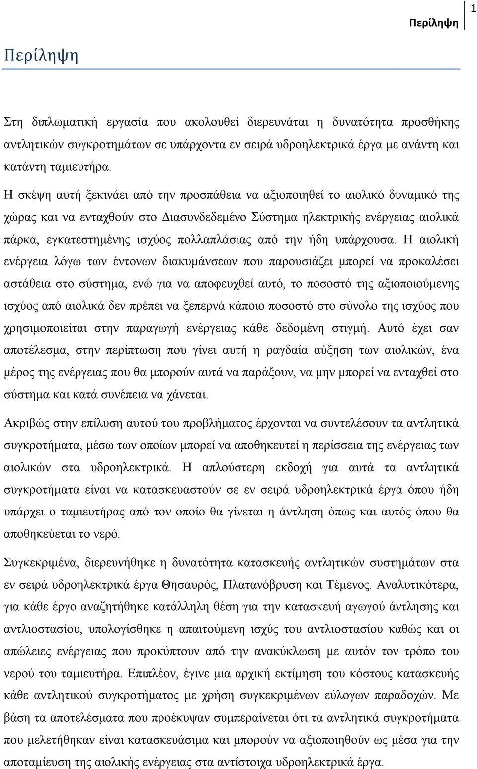 πολλαπλάσιας από την ήδη υπάρχουσα.