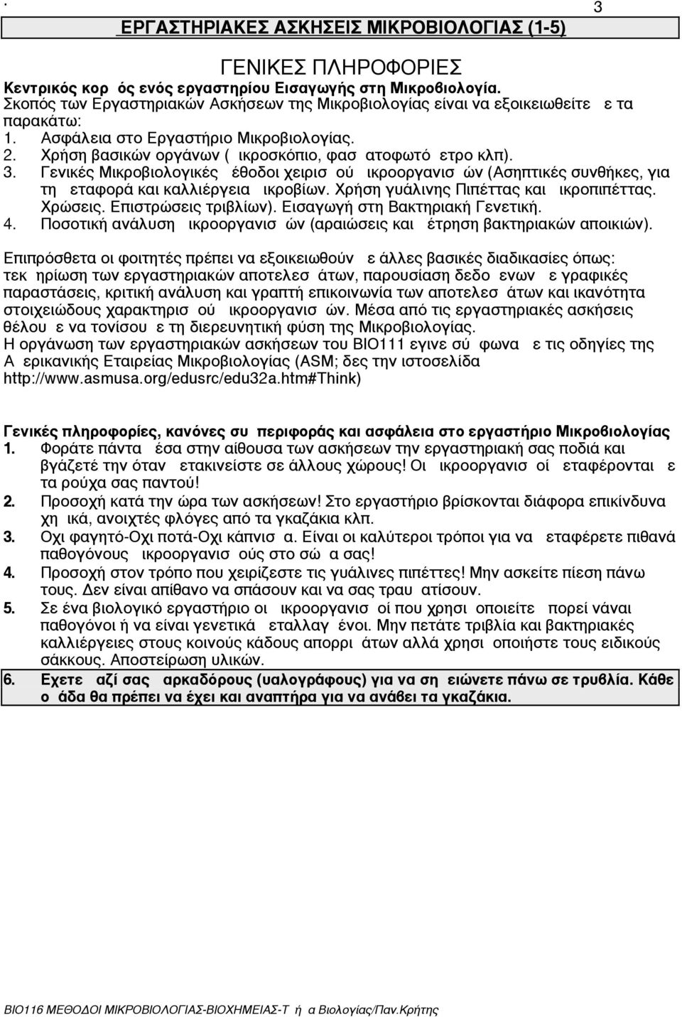 Γενικές Μικροβιολογικές µέθοδοι χειρισµού µικροοργανισµών (Ασηπτικές συνθήκες, για τη µεταφορά και καλλιέργεια µικροβίων. Χρήση γυάλινης Πιπέττας και µικροπιπέττας. Χρώσεις. Επιστρώσεις τριβλίων).