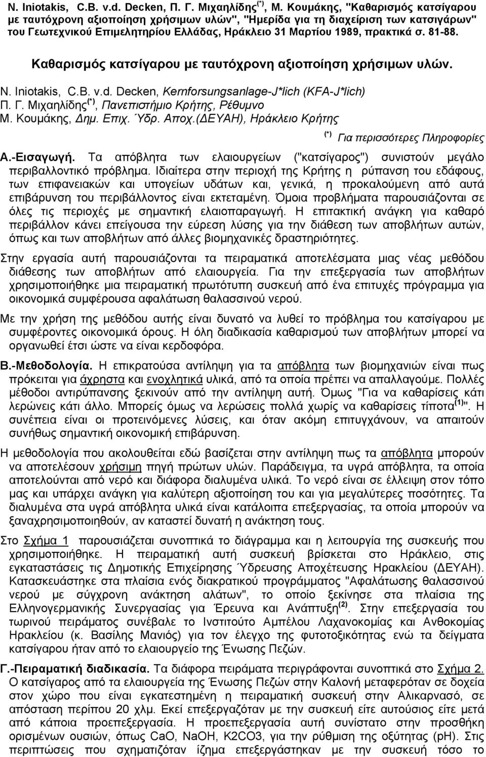 αθαρισμός κατσίγαρου με ταυτόχρονη αξιοποίηση χρήσιμων υλών.. Iniotakis, C.B. v.d. Decken, ernforsungsanlage-j*lich (FA-J*lich) Π. Γ. Mιχαηλίδης (*), Πανεπιστήμιο ρήτης, Pέθυμνο M. ουμάκης, Δημ. Eπιχ.