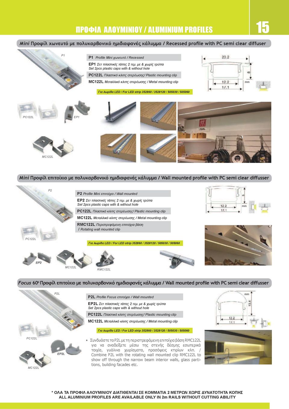 strip 352860 / 3528120 / 505030 / 505060 PC122L EP1 MC122L P2 P2 Profi le Mini επιτοίχιο / Wall mounted EP2 Σετ πλαστικές τάπες 2 τεμ.