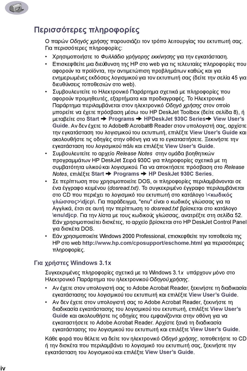 (δείτε την σελία 45 για διευθύνσεις τοποθεσιών στο web). Συμβουλευτείτε το Ηλεκτρονικό Παράρτημα σχετικά με πληροφορίες που αφορούν προμηθευτές, εξαρτήματα και προδιαγραφές.