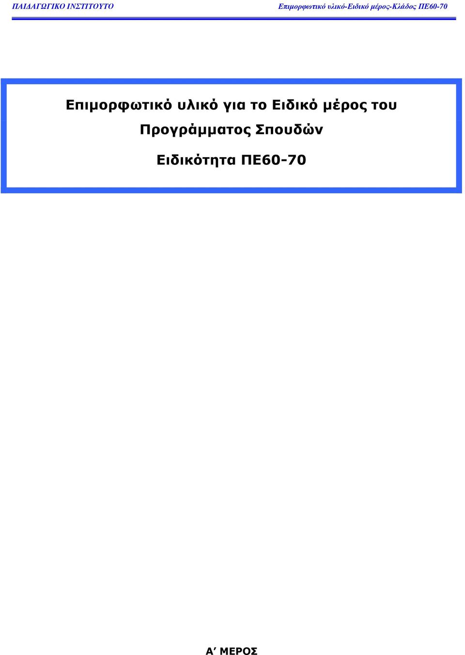 Προγράµµατος Σπουδών