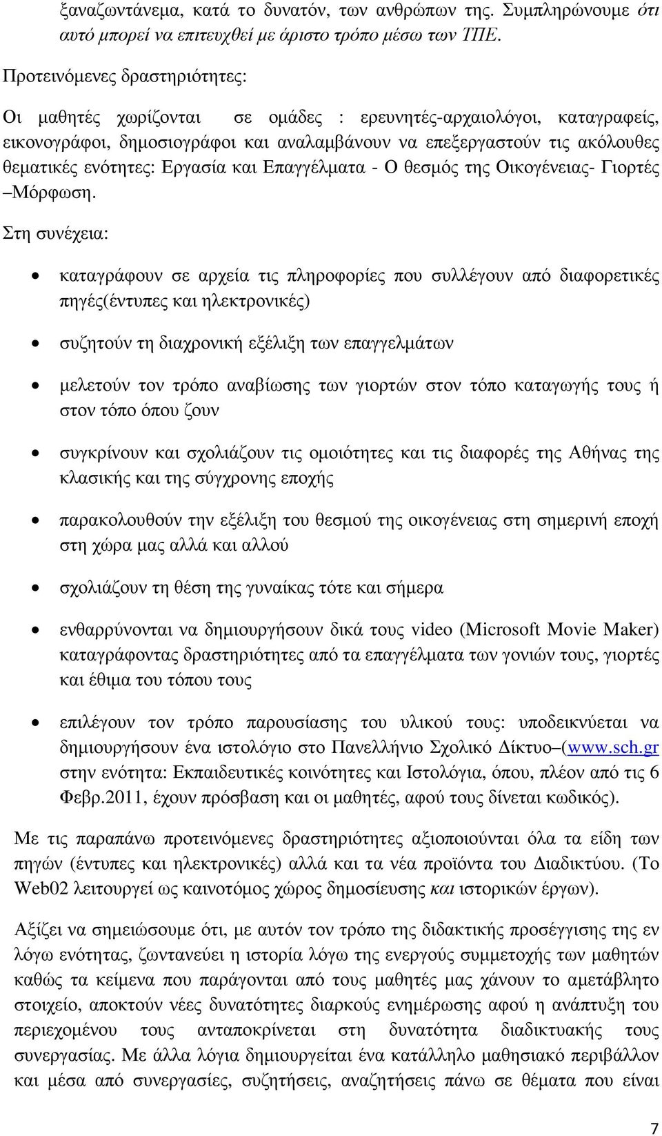 Εργασία και Επαγγέλµατα - Ο θεσµός της Οικογένειας- Γιορτές Μόρφωση.