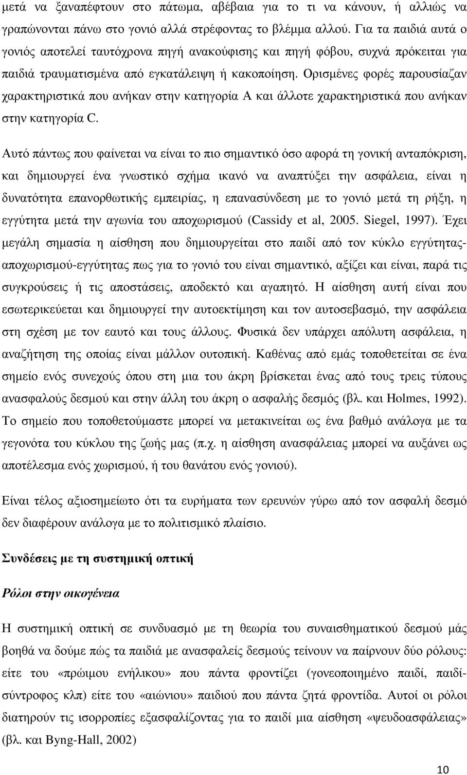 Ορισµένες φορές παρουσίαζαν χαρακτηριστικά που ανήκαν στην κατηγορία Α και άλλοτε χαρακτηριστικά που ανήκαν στην κατηγορία C.