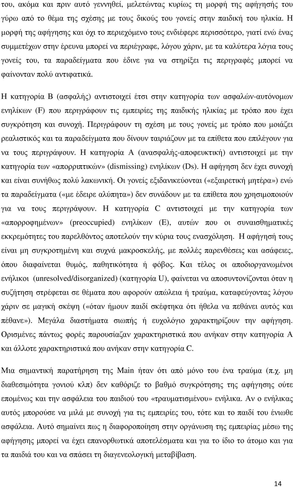 που έδινε για να στηρίξει τις περιγραφές µπορεί να φαίνονταν πολύ αντιφατικά.