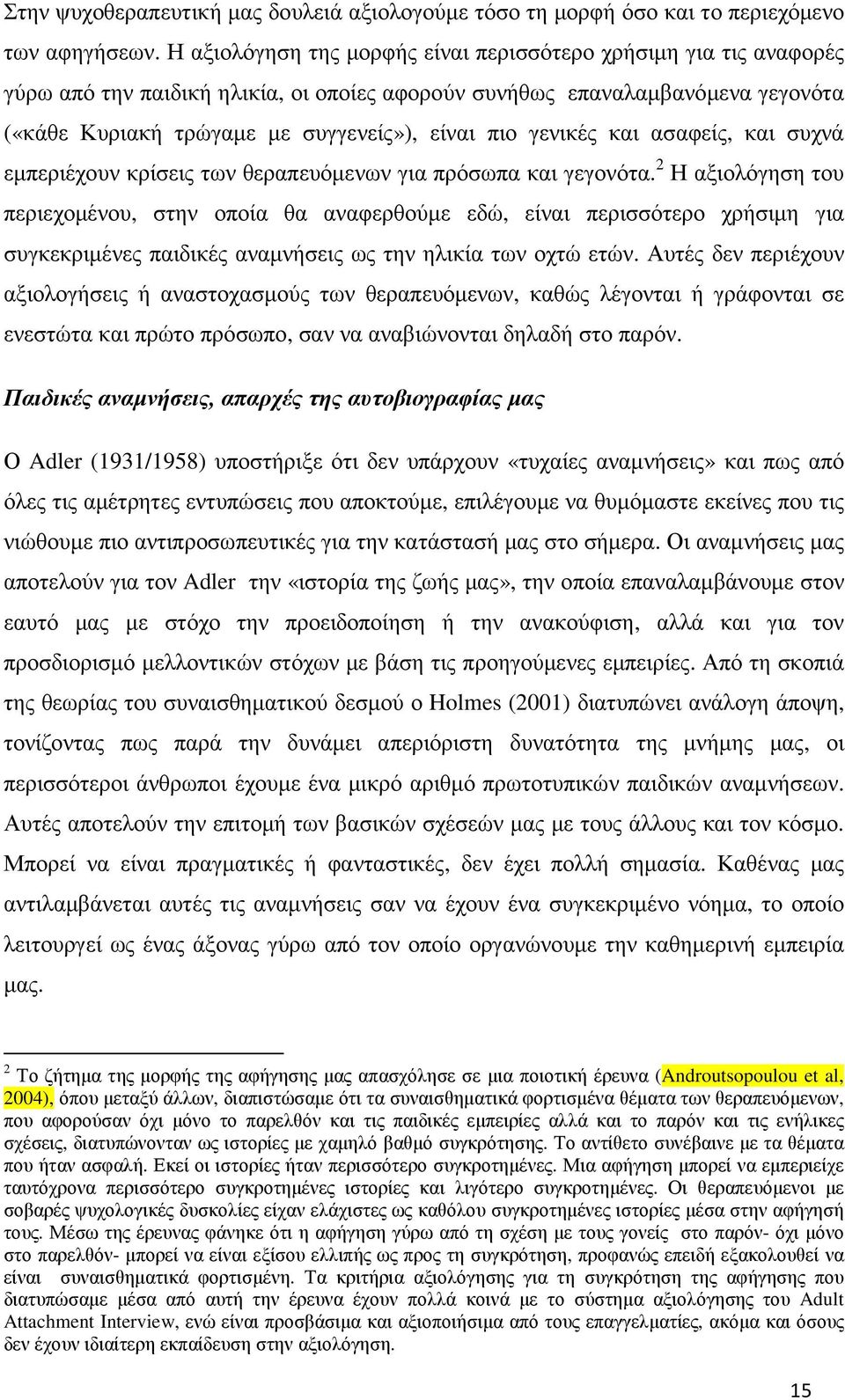 γενικές και ασαφείς, και συχνά εµπεριέχουν κρίσεις των θεραπευόµενων για πρόσωπα και γεγονότα.