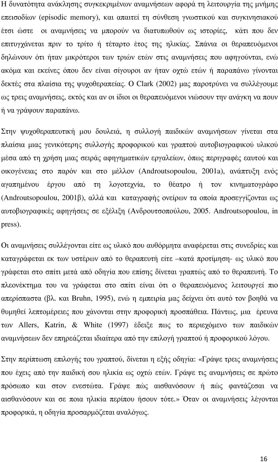 Σπάνια οι θεραπευόµενοι δηλώνουν ότι ήταν µικρότεροι των τριών ετών στις αναµνήσεις που αφηγούνται, ενώ ακόµα και εκείνες όπου δεν είναι σίγουροι αν ήταν οχτώ ετών ή παραπάνω γίνονται δεκτές στα