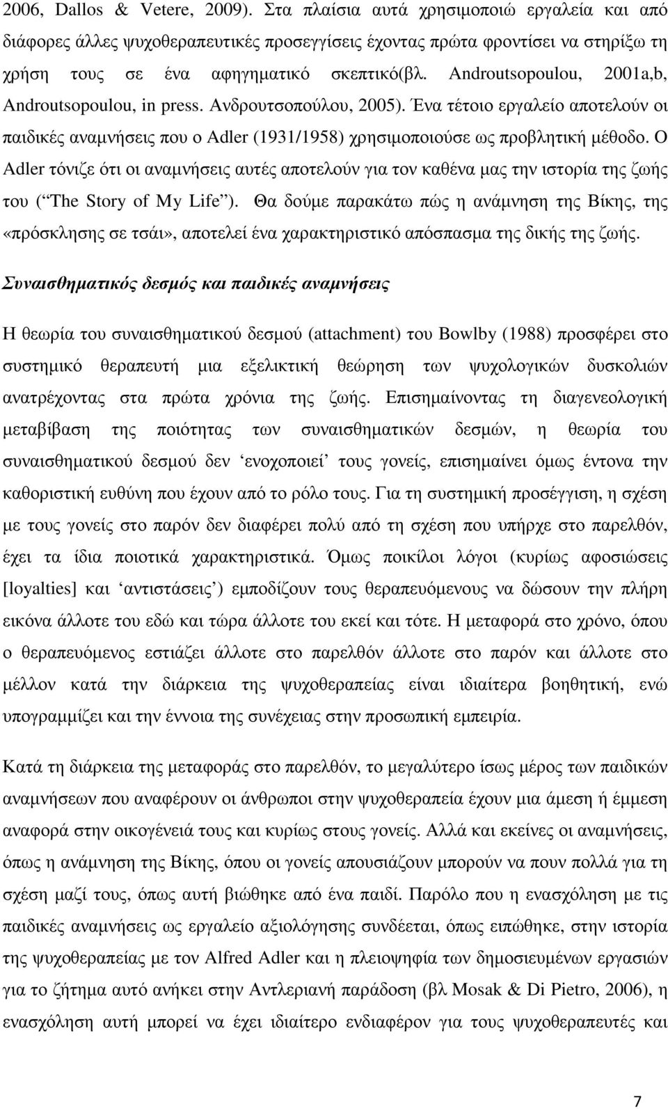 Androutsopoulou, 2001a,b, Androutsopoulou, in press. Ανδρουτσοπούλου, 2005). Ένα τέτοιο εργαλείο αποτελούν οι παιδικές αναµνήσεις που ο Adler (1931/1958) χρησιµοποιούσε ως προβλητική µέθοδο.