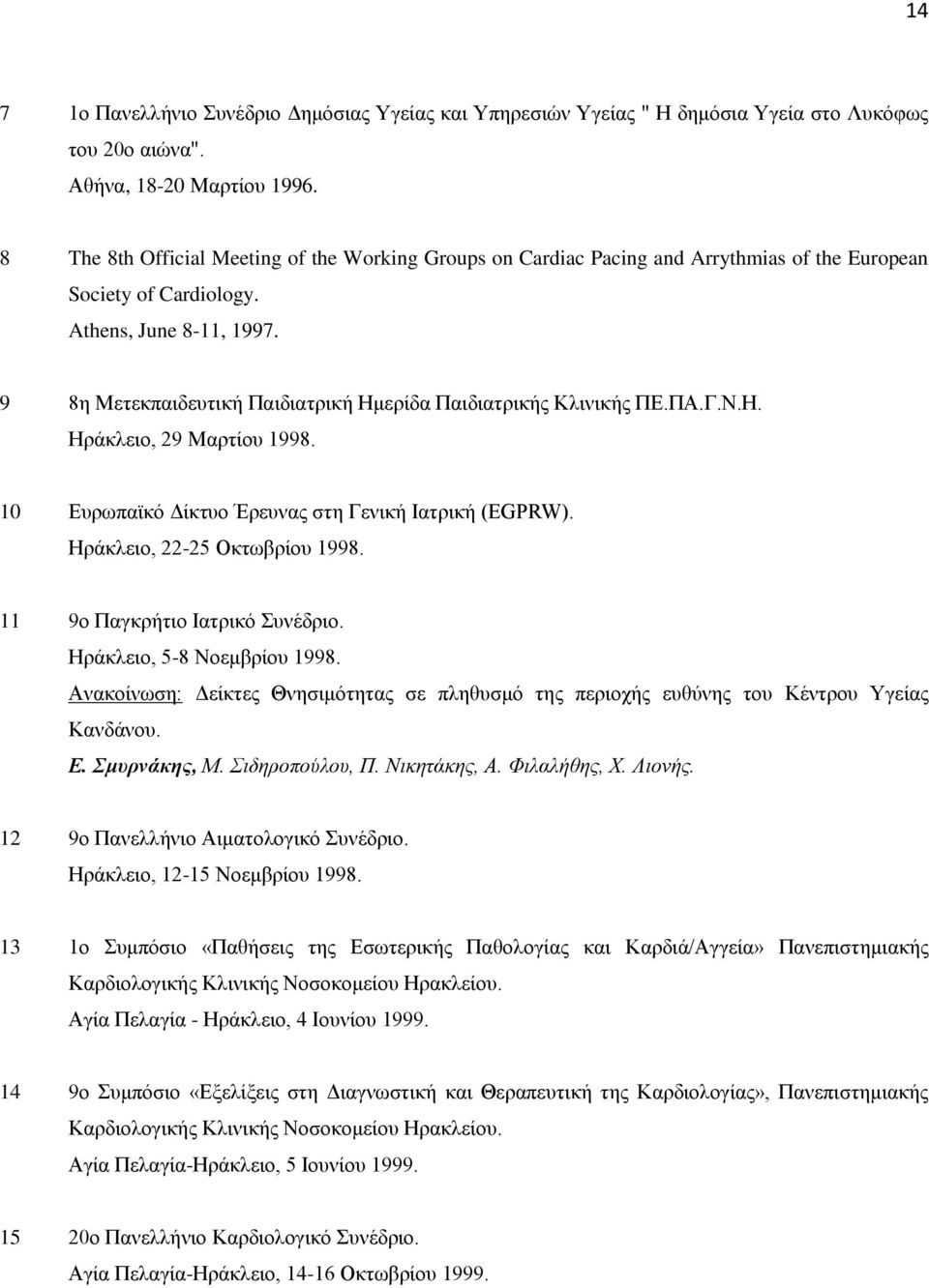 9 8η Μετεκπαιδευτική Παιδιατρική Ημερίδα Παιδιατρικής Κλινικής ΠΕ.ΠΑ.Γ.Ν.Η. Ηράκλειο, 29 Μαρτίου 1998. 10 Ευρωπαϊκό Δίκτυο Έρευνας στη Γενική Ιατρική (EGPRW). Ηράκλειο, 22-25 Οκτωβρίου 1998.
