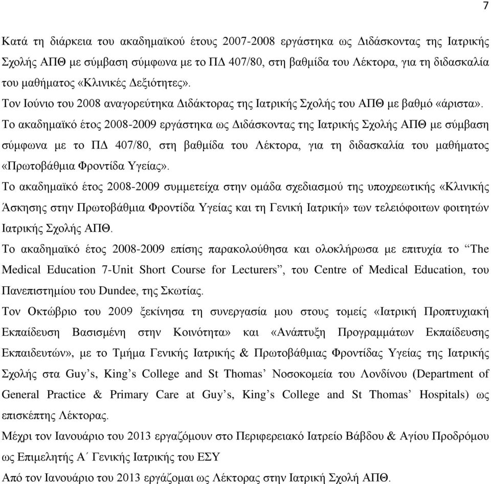 Το ακαδημαϊκό έτος 2008-2009 εργάστηκα ως Διδάσκοντας της Ιατρικής Σχολής ΑΠΘ με σύμβαση σύμφωνα με το ΠΔ 407/80, στη βαθμίδα του Λέκτορα, για τη διδασκαλία του μαθήματος «Πρωτοβάθμια Φροντίδα