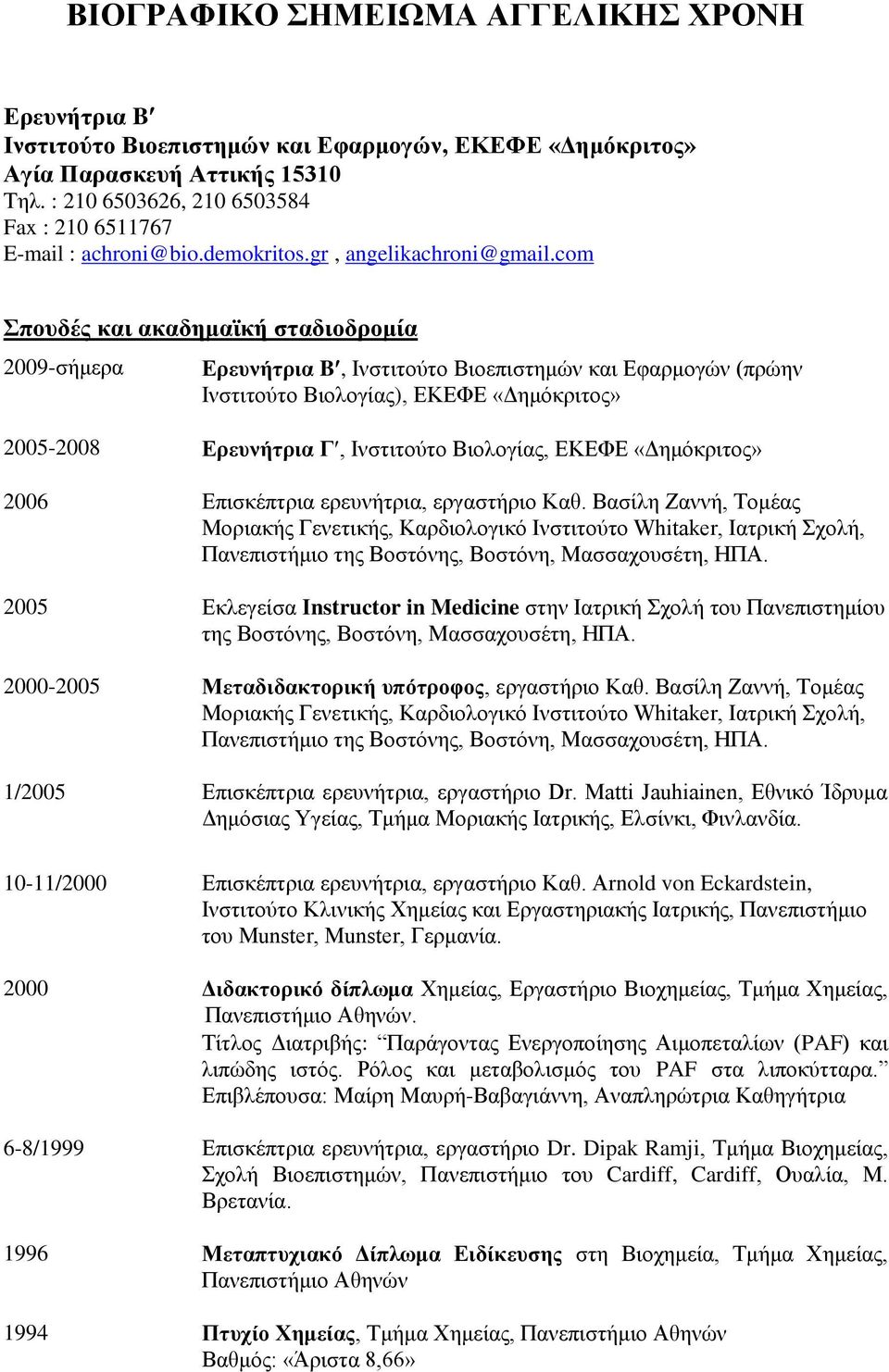 com Σπουδές και ακαδημαϊκή σταδιοδρομία 2009-σήμερα Ερευνήτρια B, Ινστιτούτο Βιοεπιστημών και Εφαρμογών (πρώην Ινστιτούτο Βιολογίας), ΕΚΕΦΕ «Δημόκριτος» 2005-2008 Ερευνήτρια Γ, Ινστιτούτο Βιολογίας,