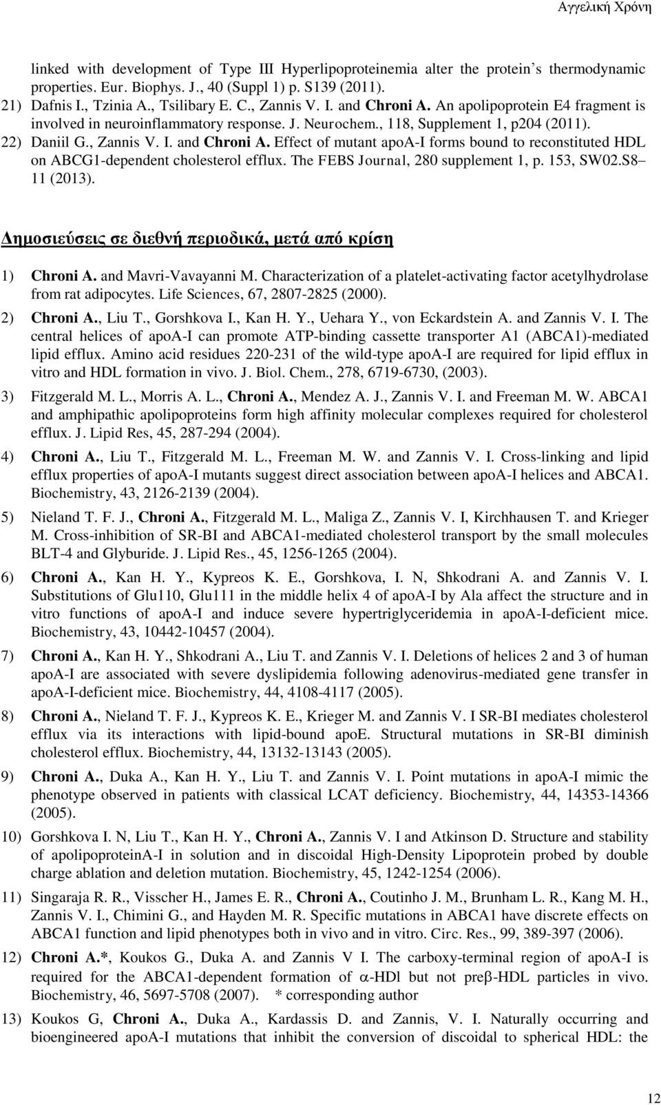 The FEBS Journal, 280 supplement 1, p. 153, SW02.S8 11 (2013). Δημοσιεύσεις σε διεθνή περιοδικά, μετά από κρίση 1) Chroni A. and Mavri-Vavayanni M.