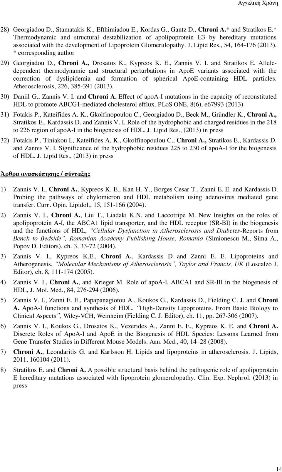 * corresponding author 29) Georgiadou D., Chroni A., Drosatos K., Kypreos K. E., Zannis V. I. and Stratikos E.