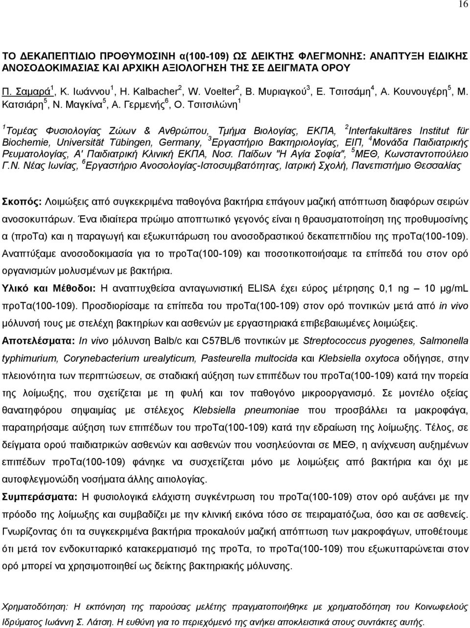 Τσιτσιλώνη 1 1 Τομέας Φυσιολογίας Ζώων & Ανθρώπου, Τμήμα Βιολογίας, ΕΚΠΑ, 2 Interfakultäres Institut für Biochemie, Universität Tübingen, Germany, 3 Εργαστήριο Βακτηριολογίας, ΕΙΠ, 4 Μονάδα