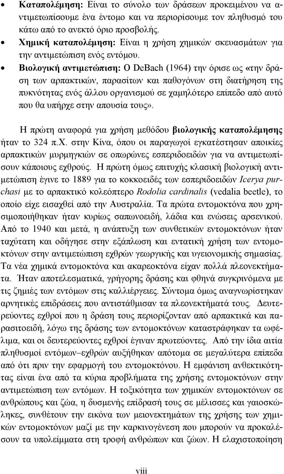 Βιολογική αντιμετώπιση: Ο DeBach (1964) την όρισε ως «την δράση των αρπακτικών, παρασίτων και παθογόνων στη διατήρηση της πυκνότητας ενός άλλου οργανισμού σε χαμηλότερο επίπεδο από αυτό που θα υπήρχε