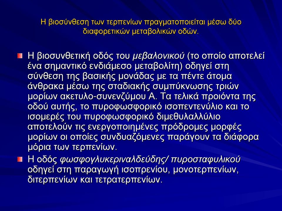 σταδιακής συμπύκνωσης τριών μορίων ακετυλο-συνενζύμου Α.