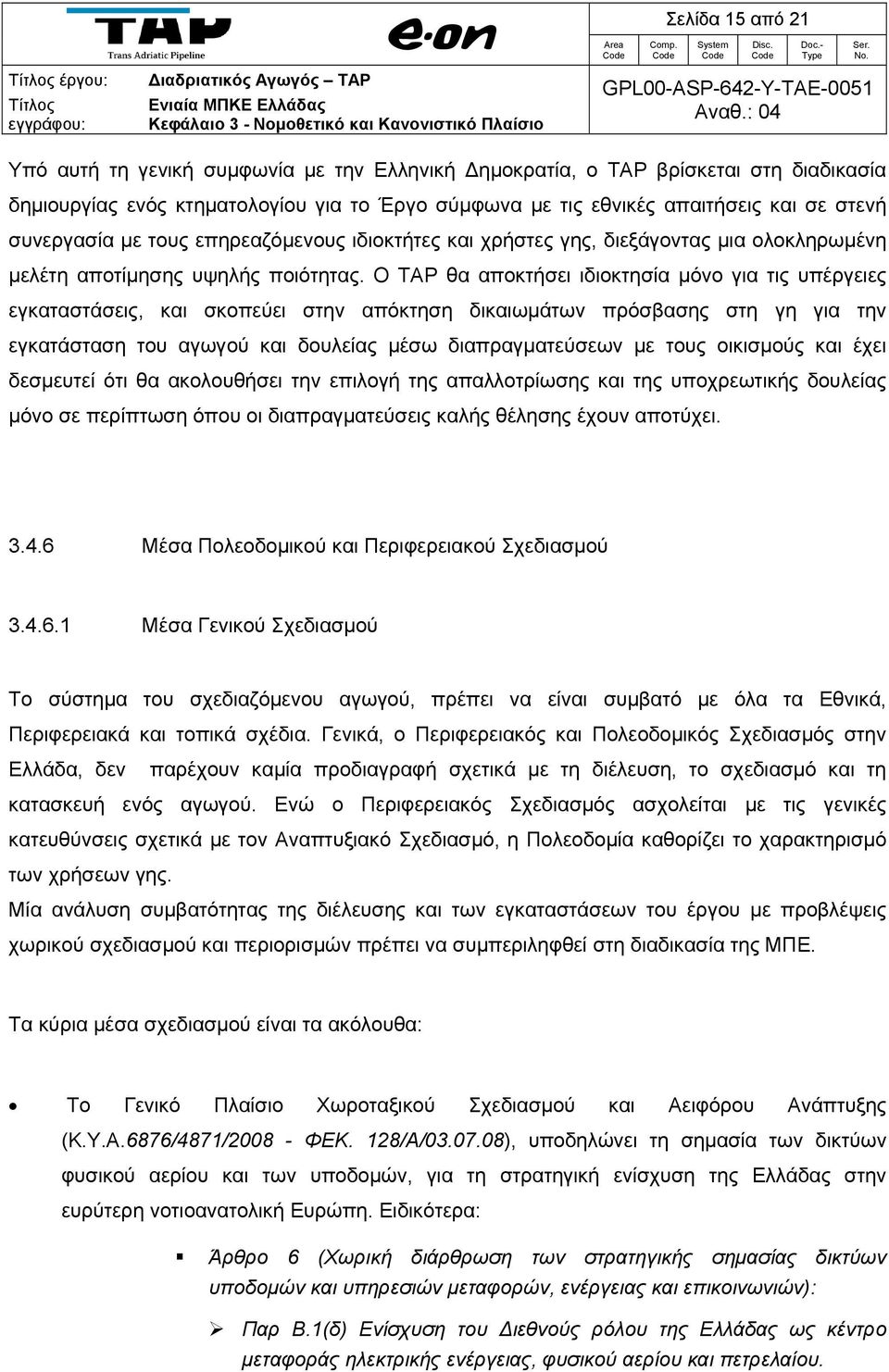 Ο ΤΑΡ θα αποκτήσει ιδιοκτησία μόνο για τις υπέργειες εγκαταστάσεις, και σκοπεύει στην απόκτηση δικαιωμάτων πρόσβασης στη γη για την εγκατάσταση του αγωγού και δουλείας μέσω διαπραγματεύσεων με τους