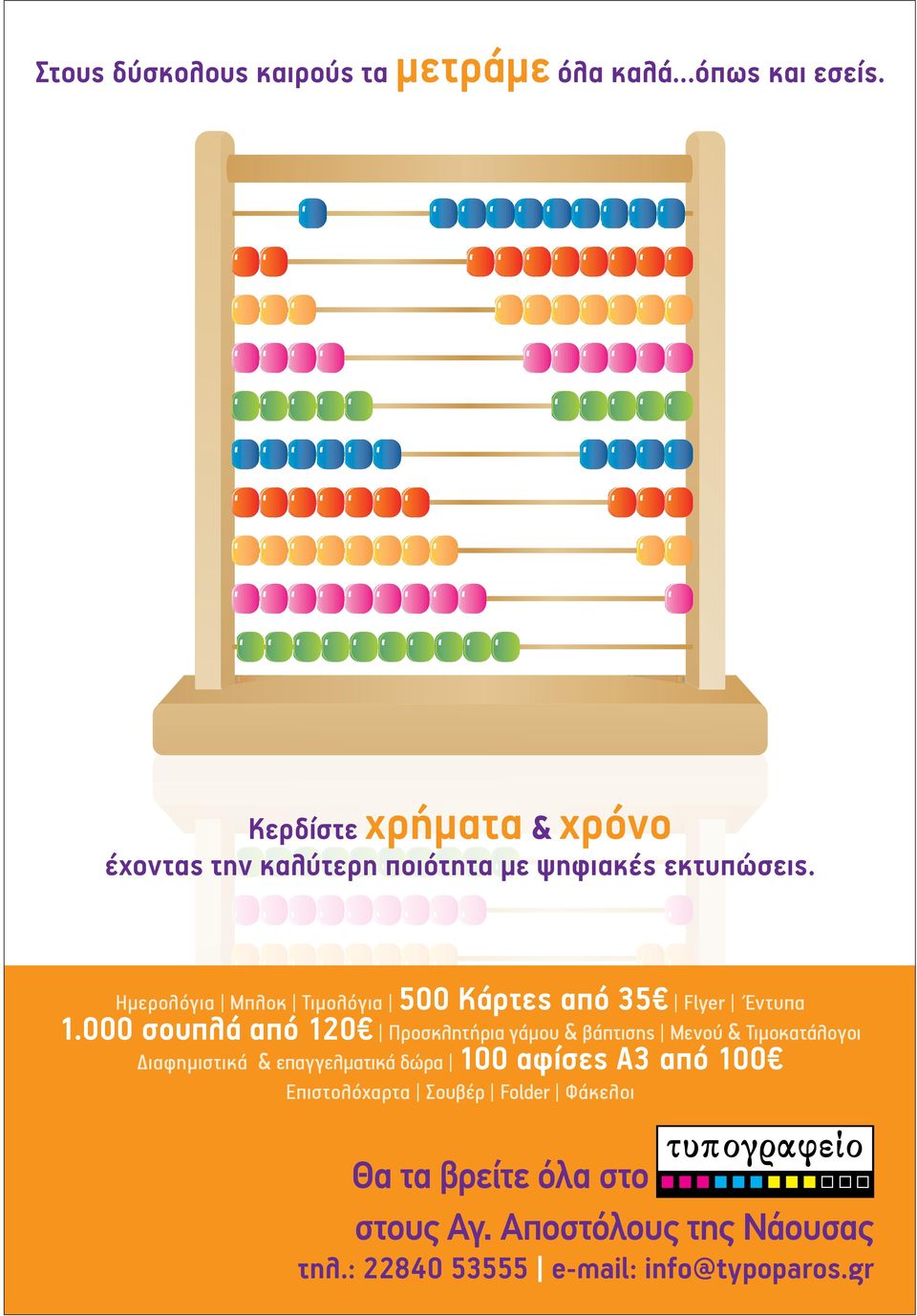 Ηµερολόγια Μπλοκ Τιµολόγια 500 Κάρτες από 35 Flyer Έντυπα 1.