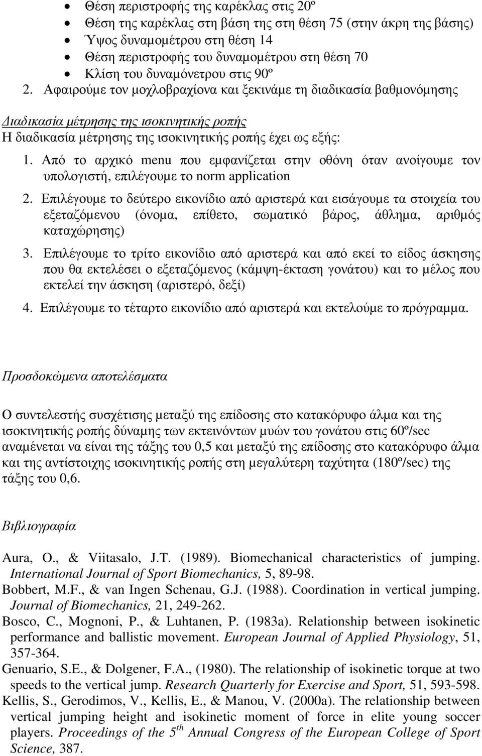 Από το αρχικό menu που εµφανίζεται στην οθόνη όταν ανοίγουµε τον υπολογιστή, επιλέγουµε το norm application 2.