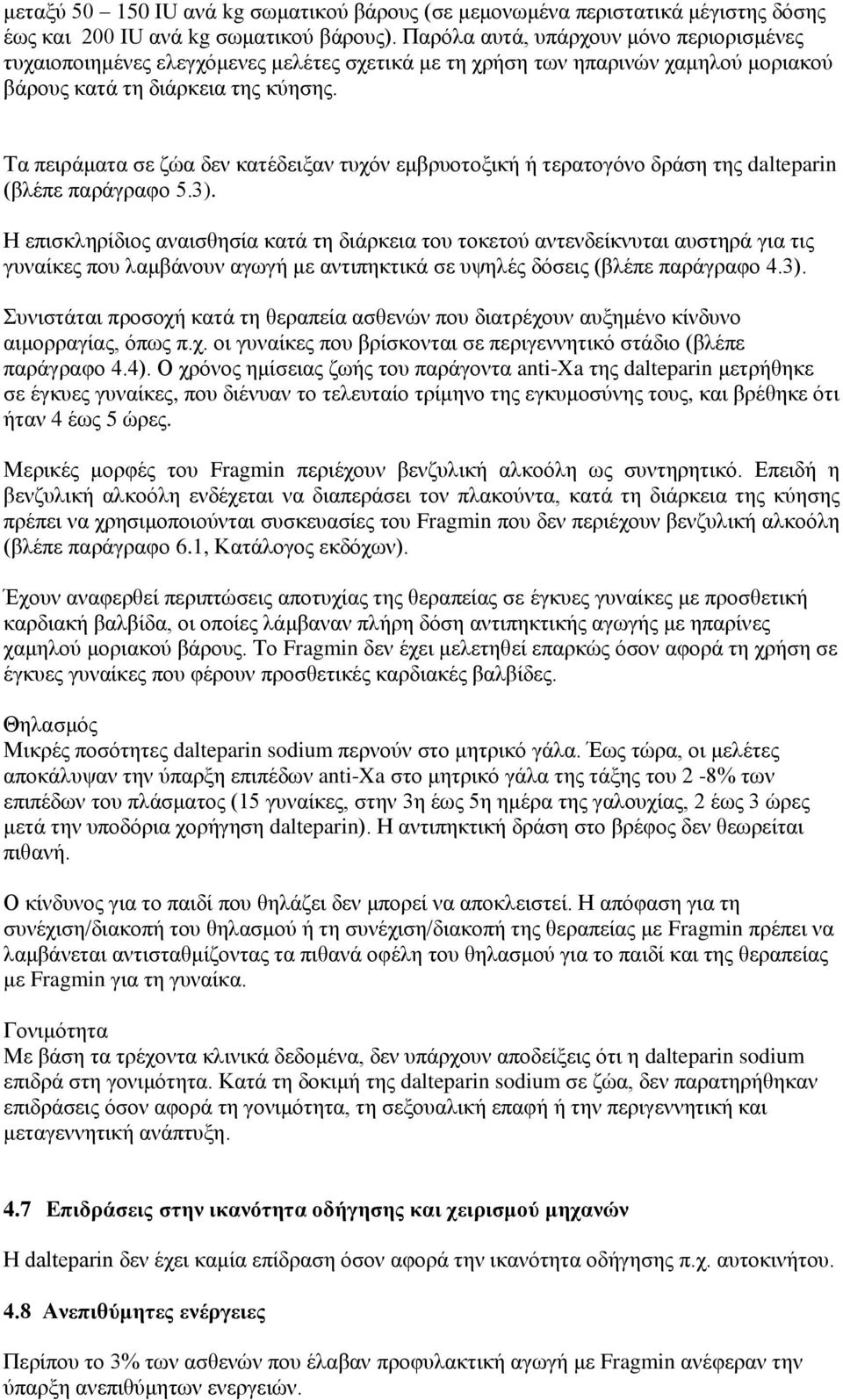 Τα πειράματα σε ζώα δεν κατέδειξαν τυχόν εμβρυοτοξική ή τερατογόνο δράση της dalteparin (βλέπε παράγραφο 5.3).