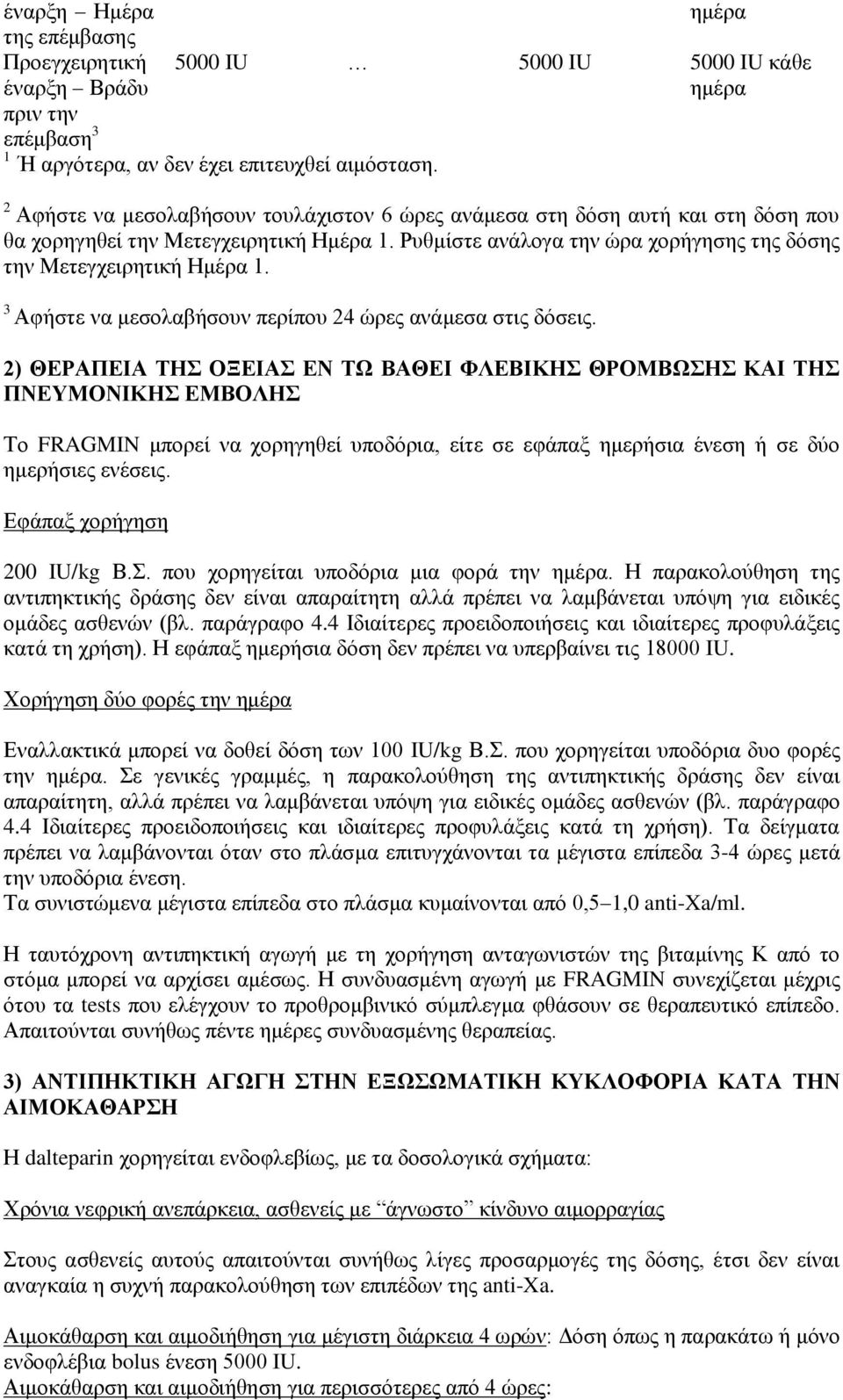 3 Αφήστε να μεσολαβήσουν περίπου 24 ώρες ανάμεσα στις δόσεις.