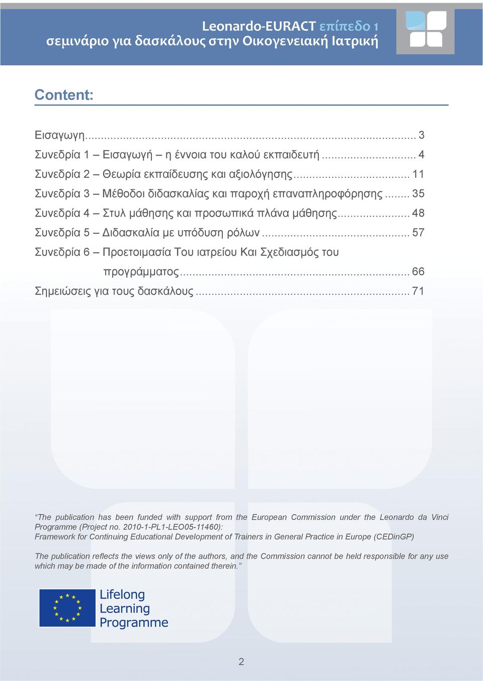 .. 66 Σημειώσεις για τους δασκάλους... 71 The publication has been funded with support from the European Commission under the Leonardo da Vinci Programme (Project no.