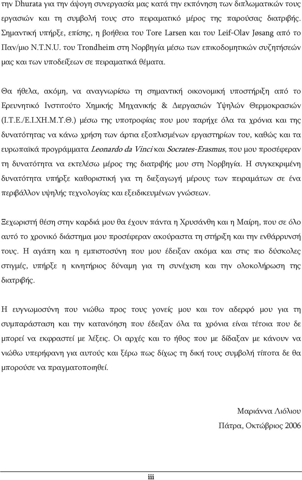 του Trondheim στη Νορβηγία μέσω των επικοδομητικών συζητήσεών μας και των υποδείξεων σε πειραματικά θέματα.