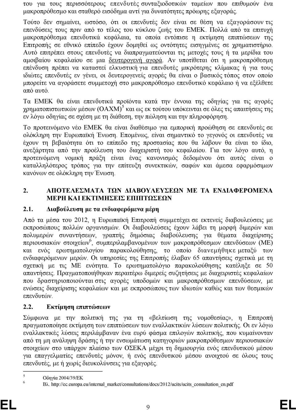 Πολλά από τα επιτυχή μακροπρόθεσμα επενδυτικά κεφάλαια, τα οποία εντόπισε η εκτίμηση επιπτώσεων της Επιτροπής σε εθνικό επίπεδο έχουν δομηθεί ως οντότητες εισηγμένες σε χρηματιστήριο.