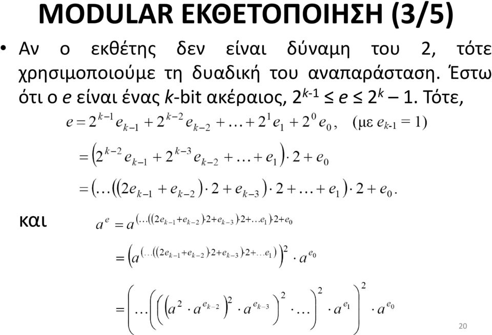 δυαδική του αναπαράσταση.