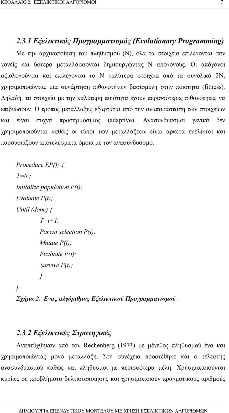 Οι απόγονοι αξιολογούνται και επιλέγονται τα Ν καλύτερα στοιχεία από τα συνολικά 2Ν, χρησιµοποιώντας µια συνάρτηση πιθανοτήτων βασισµένη στην ποιότητα (fitness).