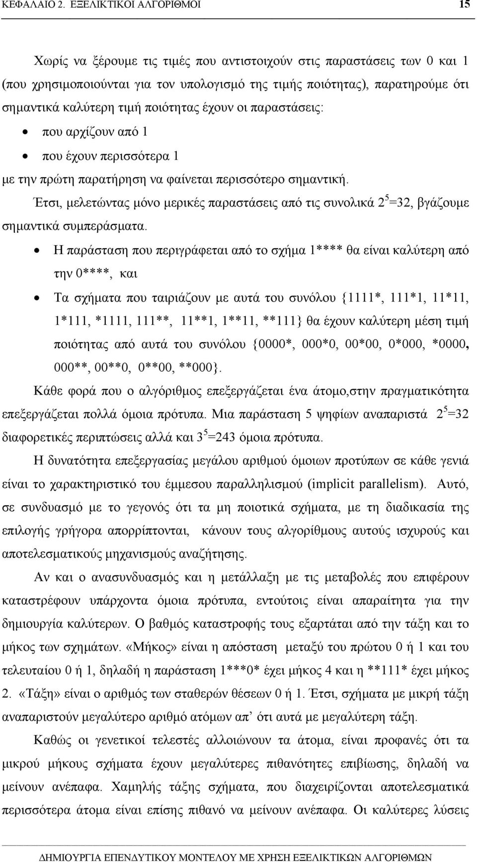 τιµή ποιότητας έχουν οι παραστάσεις: που αρχίζουν από 1 που έχουν περισσότερα 1 µε την πρώτη παρατήρηση να φαίνεται περισσότερο σηµαντική.