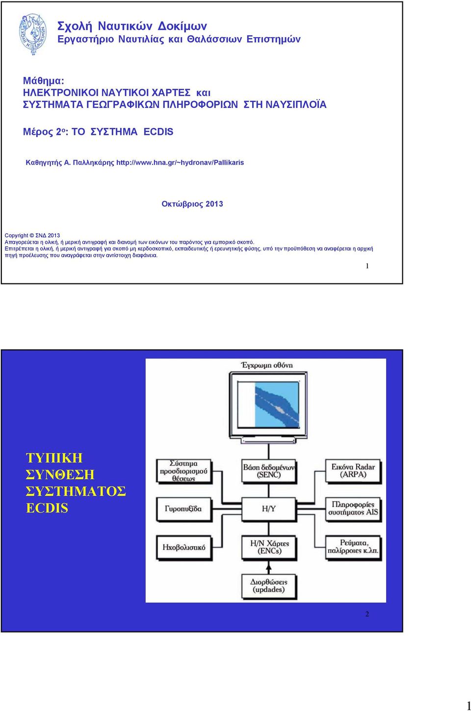 gr/~hydronav/pallikaris Οκτώβριος 2013 Copyright ΣΝΔ 2013 Απαγορεύεται η ολική, ή μερική αντιγραφή και διανομή των εικόνων του παρόντος για εμπορικό σκοπό.
