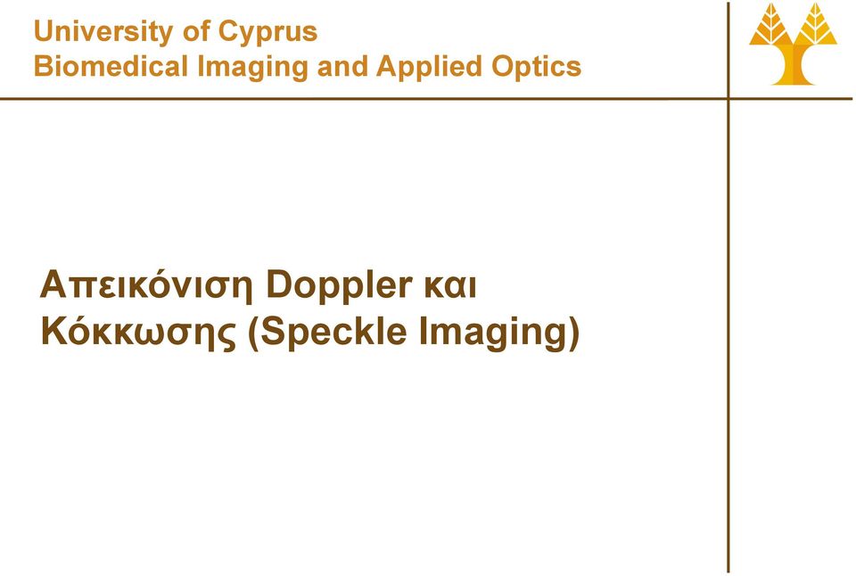 Applied Optics Απεικόνιση