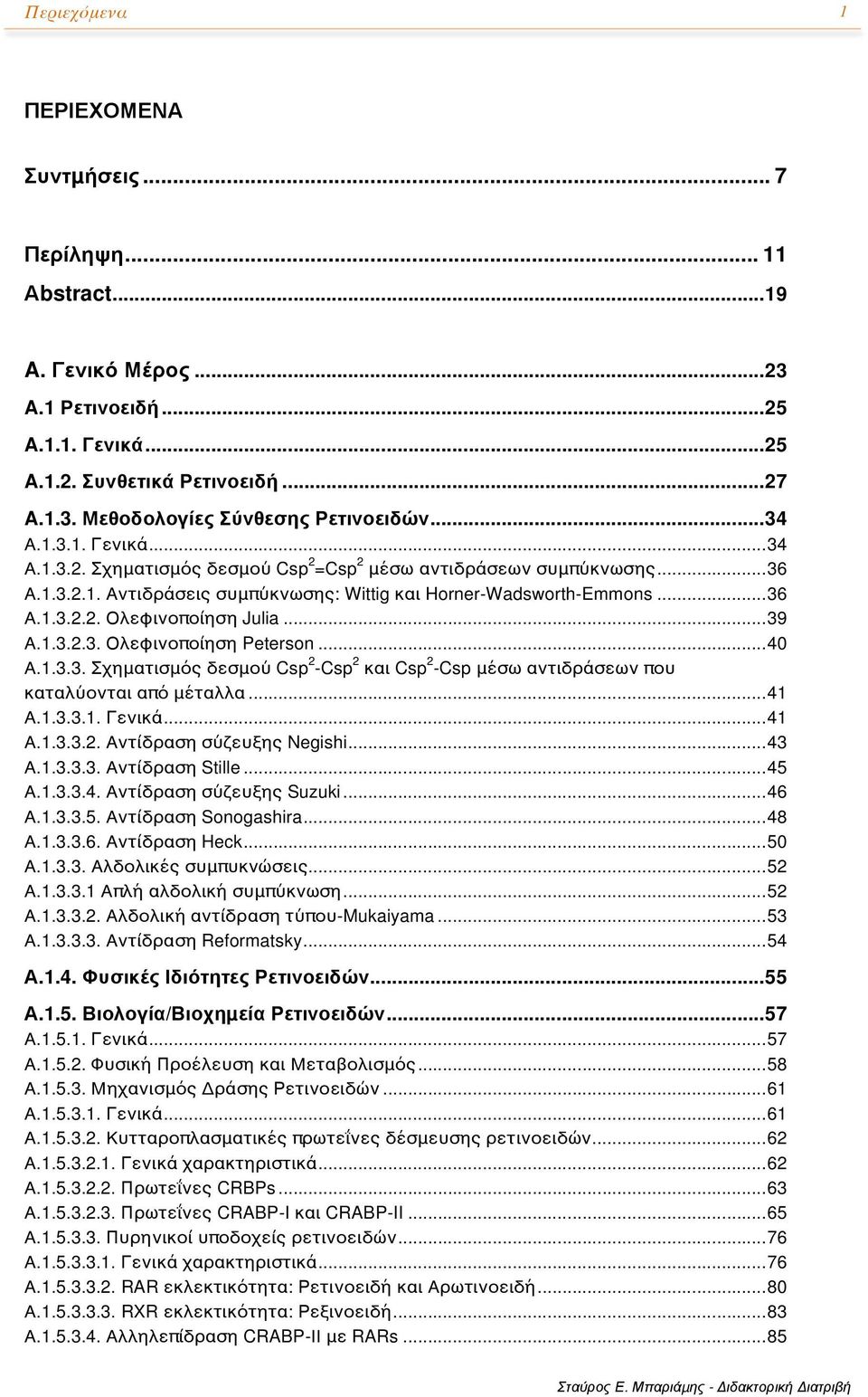 .. 39 Α.1.3.2.3. Ολεφινοποίηση Peterson... 40 Α.1.3.3. Σχηματισμός δεσμού Csp 2 -Csp 2 και Csp 2 -Csp μέσω αντιδράσεων που καταλύονται από μέταλλα... 41 Α.1.3.3.1. Γενικά... 41 Α.1.3.3.2. Αντίδραση σύζευξης egishi.