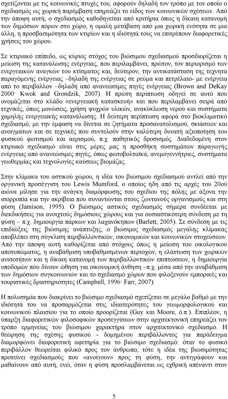 ιδιότητά τους να επιτρέπουν διαφορετικές χρήσεις του χώρου.