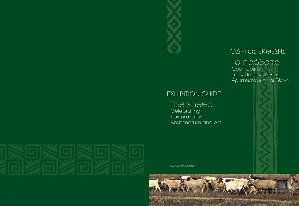 EXHIBITION GUIDE Τhe sheep Celebrating