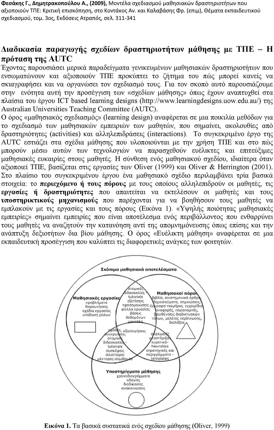 Γηα ηνλ ζθνπφ απηφ παξνπζηάδνπκε ζηελ ελφηεηα απηή ηελ πξνζέγγηζε ησλ «ζρεδίσλ κάζεζεο» φπσο έρνπλ αλαπηπρζεί ζηα πιαίζηα ηνπ έξγνπ ICT based learning designs (http://www.learningdesigns.uow.edu.