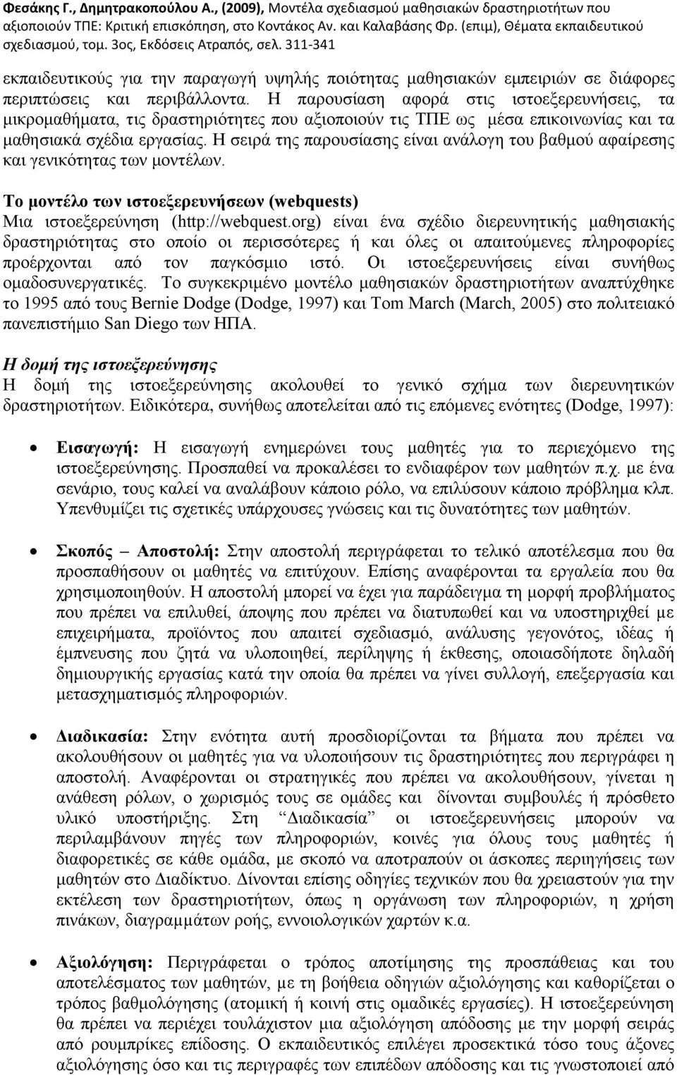 Η ζεηξά ηεο παξνπζίαζεο είλαη αλάινγε ηνπ βαζκνχ αθαίξεζεο θαη γεληθφηεηαο ησλ κνληέισλ. Σν κνληέιν ησλ ηζηνεμεξεπλήζεσλ (webquests) Μηα ηζηνεμεξεχλεζε (http://webquest.