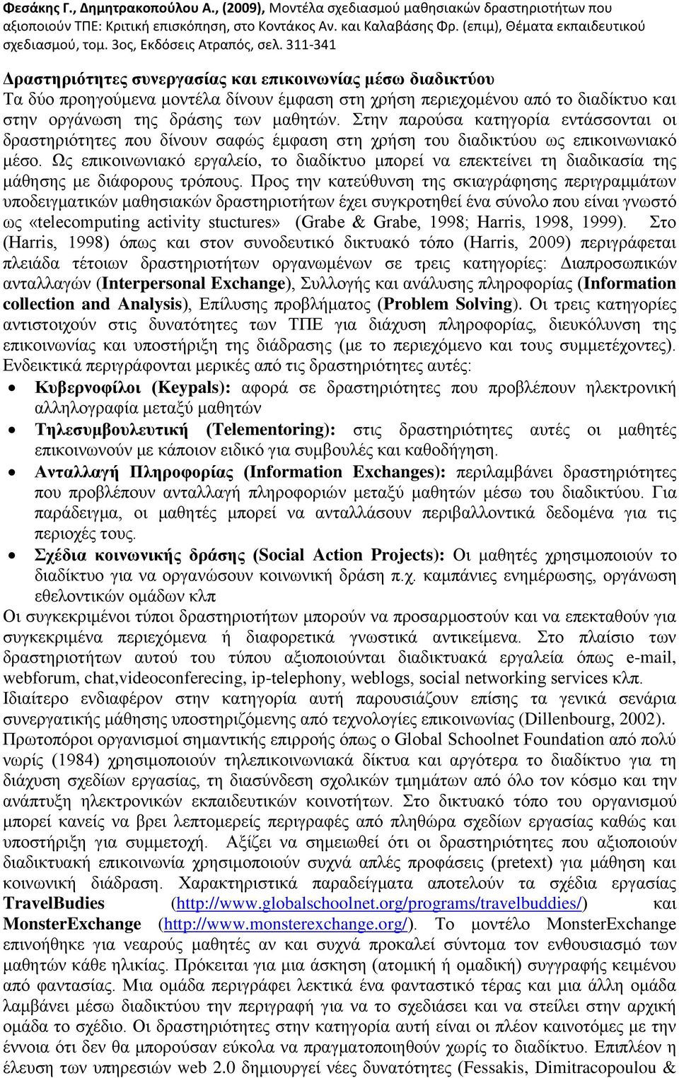 Ωο επηθνηλσληαθφ εξγαιείν, ην δηαδίθηπν κπνξεί λα επεθηείλεη ηε δηαδηθαζία ηεο κάζεζεο κε δηάθνξνπο ηξφπνπο.