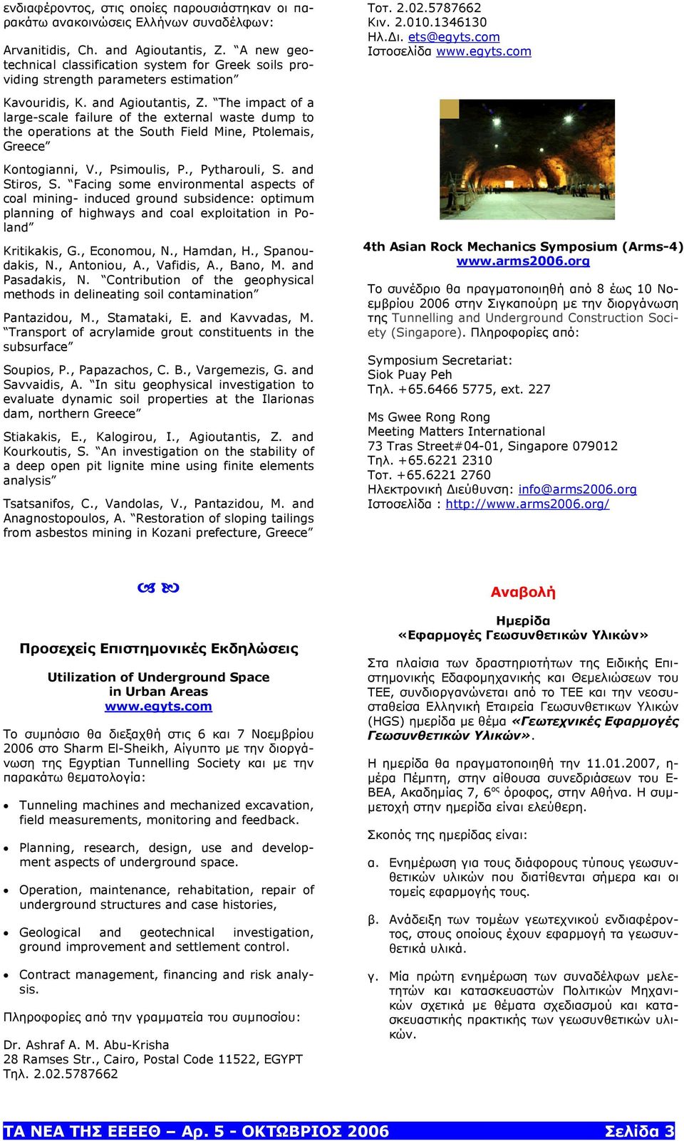 The impact of a large-scale failure of the external waste dump to the operations at the South Field Mine, Ptolemais, Greece Kontogianni, V., Psimoulis, P., Pytharouli, S. and Stiros, S.