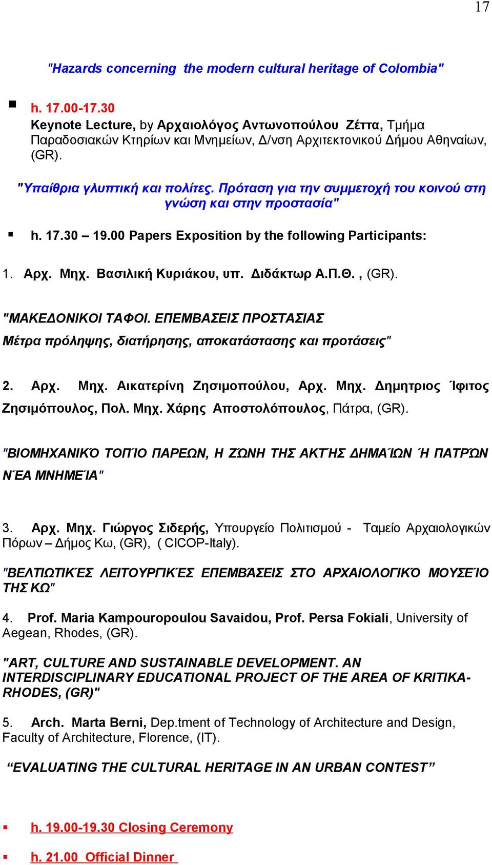 Πρόταση για την συμμετοχή του κοινού στη γνώση και στην προστασία" h. 17.30 19.00 Papers Exposition by the following Participants: 1. Αρχ. Μηχ. Βασιλική Κυριάκου, υπ. Διδάκτωρ Α.Π.Θ., (GR).