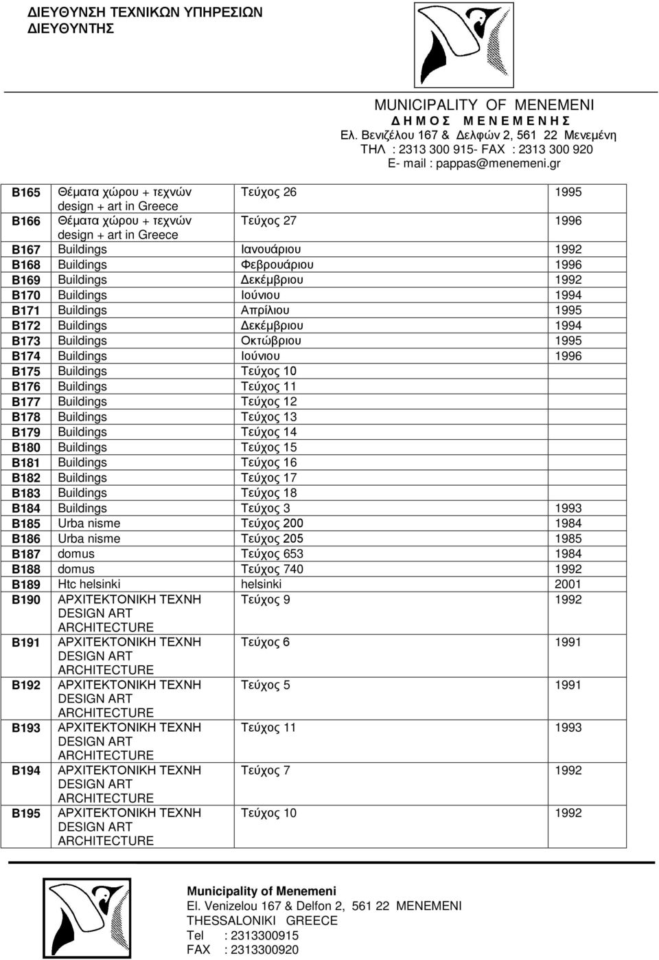 B176 Buildings Τεύχος 11 B177 Buildings Τεύχος 12 B178 Buildings Τεύχος 13 B179 Buildings Τεύχος 14 B180 Buildings Τεύχος 15 B181 Buildings Τεύχος 16 B182 Buildings Τεύχος 17 B183 Buildings Τεύχος 18